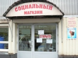 В городе открылся еще один «Социальный» магазин