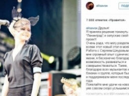 Алиса Вокс-Бурмистрова ушла из "Ленинграда"