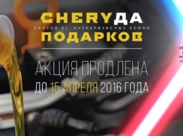 Автосервис по-китайски: Chery дает скидку на ремонт или техобслуживание в 3000 рублей