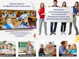 Лучший школьный сайт Украины - у школы №37 Кривого Рога