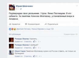 Лидер «ЛНР» уволил руководителя «Призрака» за памятник Мозговому