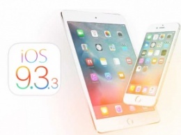 Первая публичная бета-версия iOS 9.3.3 доступна для загрузки