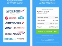 Andgo.travel - приложение для покупки авиабилетов в кредит