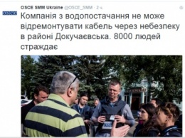 Под Докучаевском 8 тысяч человек остались без воды - ОБСЕ