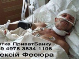 Раненому под Авдеевкой Алексею Фесюре срочно нужна помощь!
