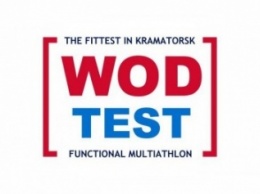 Жителям Краматорска предлагают поучаствовать в региональном турнире WOD TEST