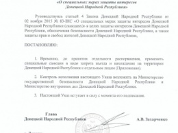 У боевиков «ДНР» появился свой список персон нон грата