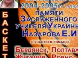 Турнир по баскетболу памяти заслуженного учителя состоится в Бердянске