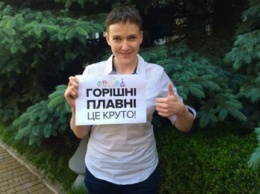 Савченко поддержала Горишни Плавни (фото)