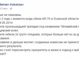 Почему спустя 2 года никто из командования не наказан за трагедии, случившиеся на Донбассе? - Семен Кабакаев