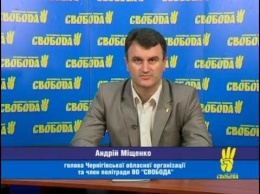 ВО "Свобода" выдвинула на промежуточные выборы Андрея Мищенко кандидатом в 205-м округе
