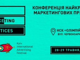 В Киеве состоялся фестиваль рекламы