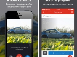 Появилось приложение, определяющее марку и цену автомобиля по фото