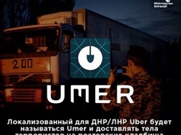 Для донецких боевиков придумали специальный аналог UBER (фото)
