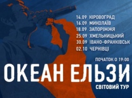 В продаже появились билеты на концерт «Океан Эльзы» в Николаеве