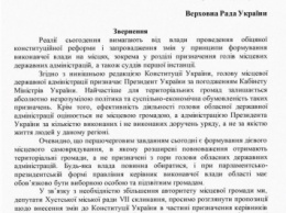 Хустовский горсовет поддержал выборность глав ОГА, райадминистраций и судей