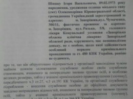 «Шишкино царство», или Новые подробности коррупционных схем в Запорожской клинической больнице