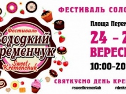 Ура! В Кременчуге состоится первый фестиваль сладостей!