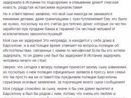 Задержание Степана Черновецкого: расследование о суперкарах и элитном ресторане в Барселоне