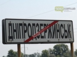 Днепродзержинск - Каменское: декоммунизация органов местной власти