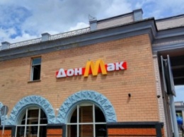 МакДональдс открестился от открытия ДонМака в Донецке