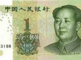 Китайский юань продолжает понижать свой курс