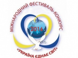 В Скадовске пройдет Международный Фестиваль "Украина объединяет мир"