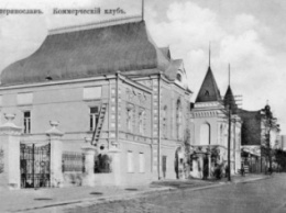 Исторический Днепр: тайны здания коммерческого собрания Екатеринослава