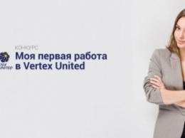 Стажеры Vertex United поделились впечатлениями о месяце трудовых будней