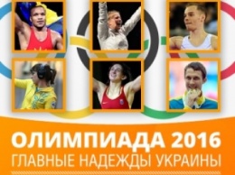 Олимпийские игры 2016: главные надежды Украины