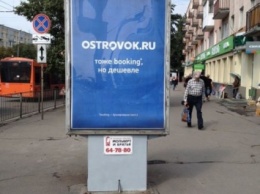 «Островок» разместил в Калининграде рекламные щиты «Тоже booking, но дешевле»