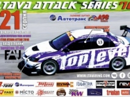 В Полтаве пройдут официальные соревнования в рамках 4 этапа Ltava Attack Series'16
