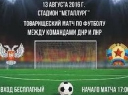 Футбол в "ДНР": 2 тыс. болельщиков и воспитанник Шахтера на поле