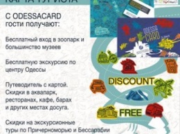 В Одессе стартовал новый туристический сервис - Odessacard