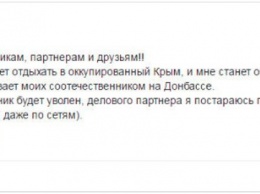 Соучредитель крупного николаевского предприятия заявил, что уволит любого сотрудника за отдых в Крыму