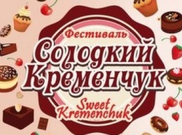 На Полтавщине пройдет фестиваль сладостей