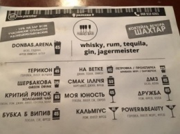 Во львовском баре предлагают напитки с донецкими названиями