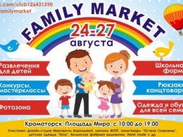 В Краматорске организуют Family market