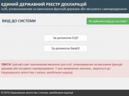 Почему электронные декларации в Украине не работают и кто виноват