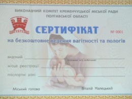 Женщинам, не прописанным в Кременчуге, предлагают купить Сертификат на бесплатное ведение беременности и родов