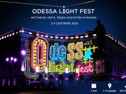 Подарок ко Дню города: фестиваль света и медиа-искусства Odessa Light Fest