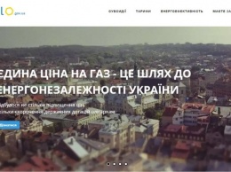 В Украине запустили сайт, информирующий о тарифах на тепло и субсидиях