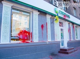 Сегодня, в День знаний, Сбербанк в центра Кременчуга снова облили красной краской (ФОТО)