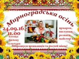 В Мирнограде (Димитрове) пройдет общегородской осенний праздник
