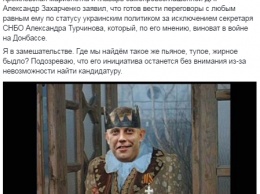"Где нам еще искать такое же пьяное, тупое, жирное быдло, как Захарченко?" - Береза ответил главарю "ДНР"
