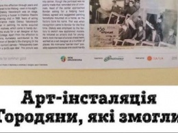 В Славянске пройдет выставка "Горожане, которые смогли"