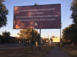 "Напугать или нагрузить": в направлении Крыма появились оригинальные билборды