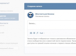 «ВКонтакте» обновляет формат рекламных записей сообществ
