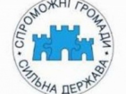 В Николаевской области до конца года будут созданы 19 объединенных территориальных общин