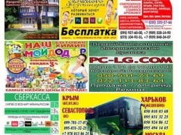 В Стаханове "украли" бренд известного рекламного еженедельника